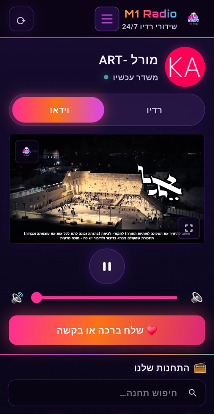 מסך שידור חי באפליקציה