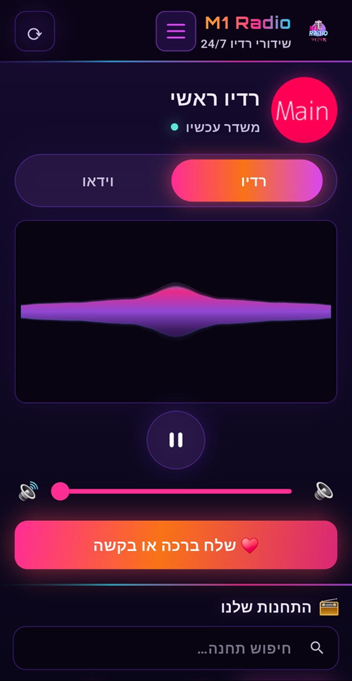 מסך הנגן באפליקציה