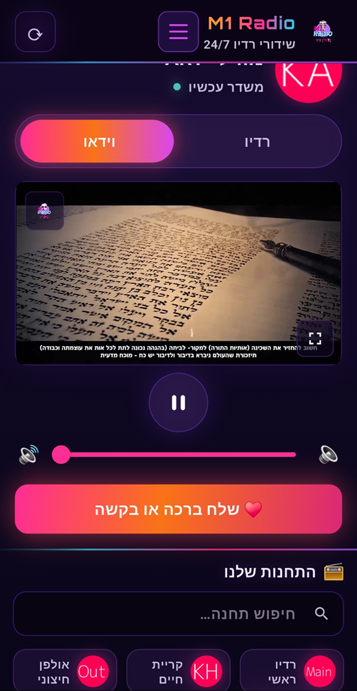 מסך הווידאו באפליקציה
